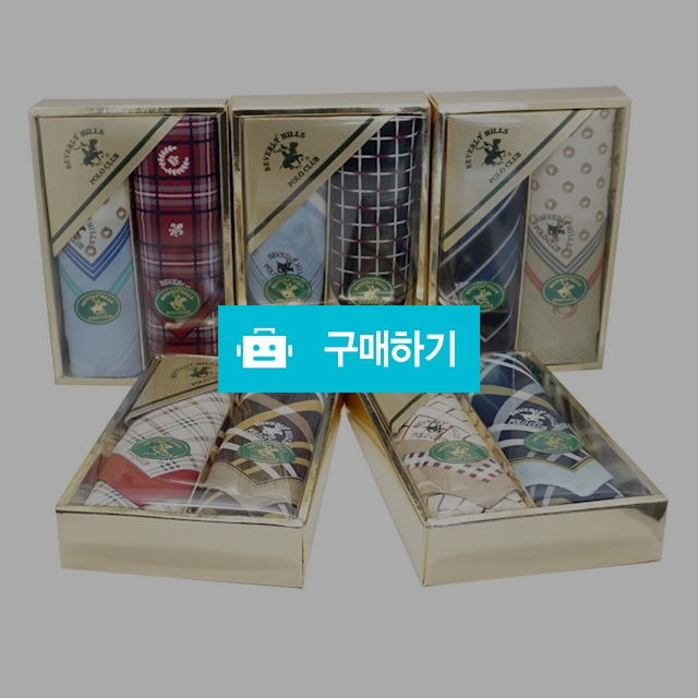 명품 폴로클럽 남성손수건 2매 1세트 (랜덤발송) 선물용 남자 정장손수건 / 럭키투데이님의 스토어 / 디비디비 / 구매하기 / 특가할인