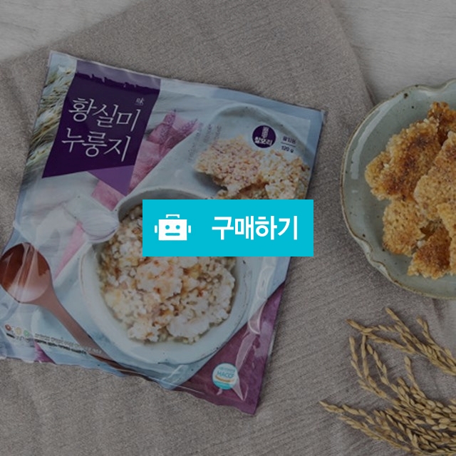 NEW 황실미 누룽지 보리 120g / THE378님의 스토어 / 디비디비 / 구매하기 / 특가할인