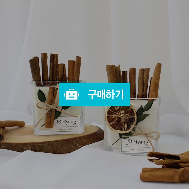 리얼시나몬소이캔들+시나몬스틱세트 /집들이선물 인테리어소품 / 제이비향 / 디비디비 / 구매하기 / 특가할인