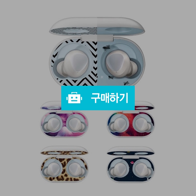 [디씨네트워크]갤럭시버즈 철가루 방지 스티커 12종 / 디씨네트워크 / 디비디비 / 구매하기 / 특가할인