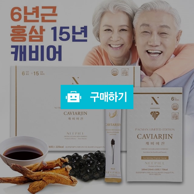 캐비어진 홍삼스틱 홍삼액 캐비어 원액 진액 어버이날 특별한 부모님 선물 / 잇츠야미 / 디비디비 / 구매하기 / 특가할인