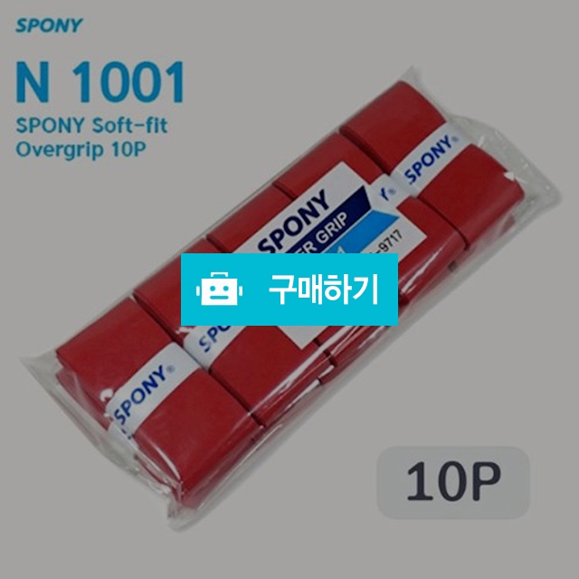 SPONY 스포니 N 1001 소프트핏 오버그립 10PS / (주)미르글로벌테크 스토어 / 디비디비 / 구매하기 / 특가할인