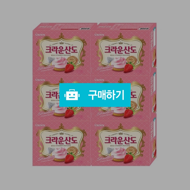 크라운제과 크라운산도 딸기크림치즈161g x 6곽 / 온라인대장님의 스토어 / 디비디비 / 구매하기 / 특가할인