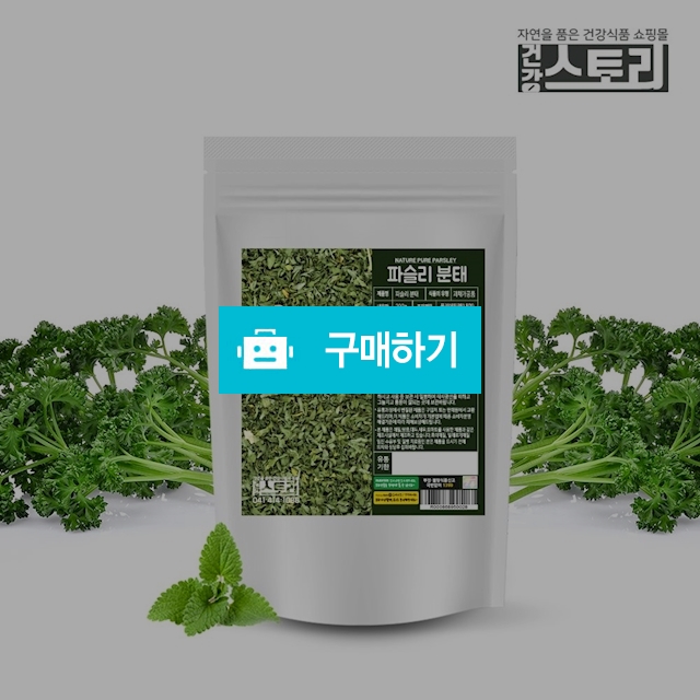 건강스토리 파슬리 분태 200g / 건강스토리 / 디비디비 / 구매하기 / 특가할인