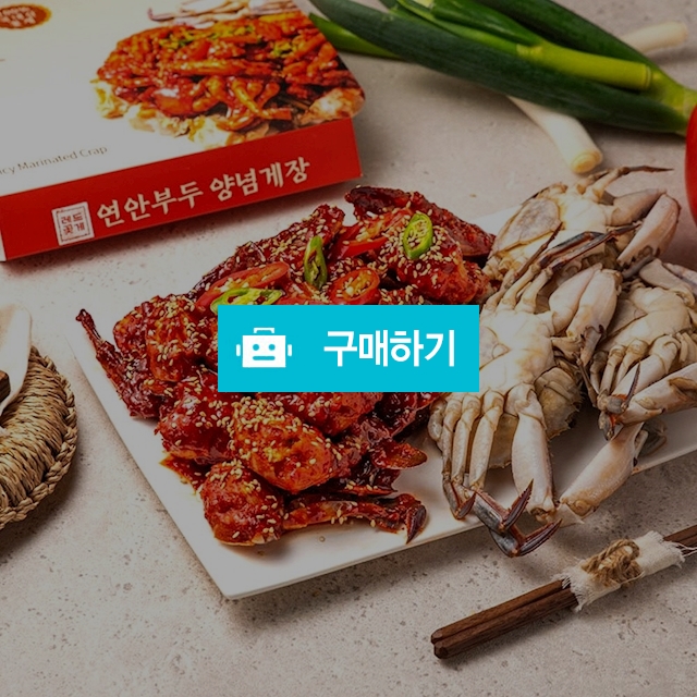 (레드꽃게) 국내산 연안부두 간장게장(1kg)/양념게장(700g) / maxplus / 디비디비 / 구매하기 / 특가할인