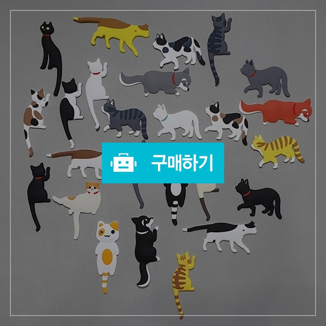 동물 고양이 냉장고 자석 걸이 강아지 냉장고 현관 열쇠 차키 마스크 마그네틱 후크 고리 / 제이펀마켓 / 디비디비 / 구매하기 / 특가할인