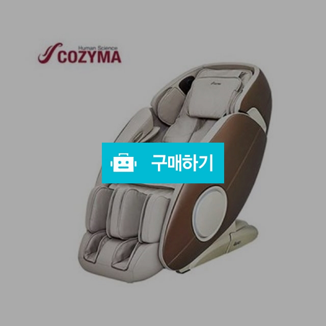 코지마 안마의자 클라쎄 시그니처 CMC-3200 / 비제이커머스 / 디비디비 / 구매하기 / 특가할인