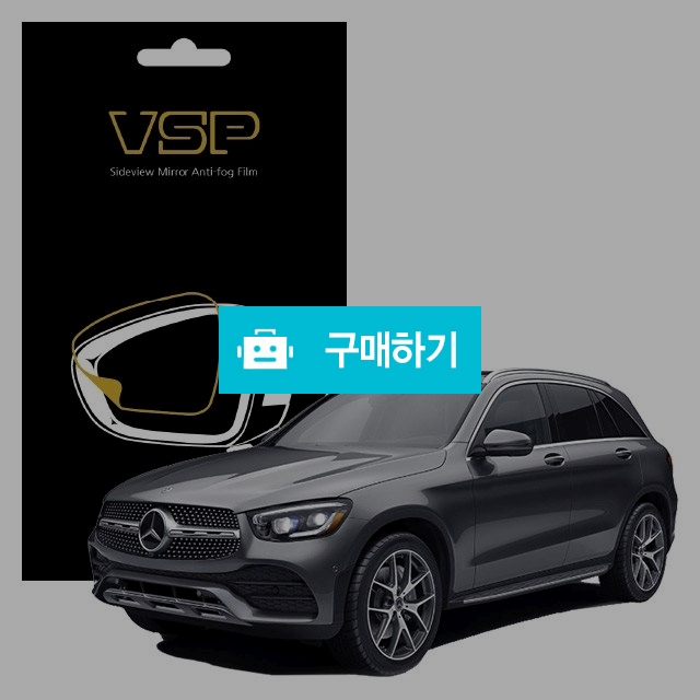 뷰에스피 벤츠 GLC 300 4매틱 사이드미러 방수 발수필름 98x98mm 2매 / 뷰에스피 / 디비디비 / 구매하기 / 특가할인