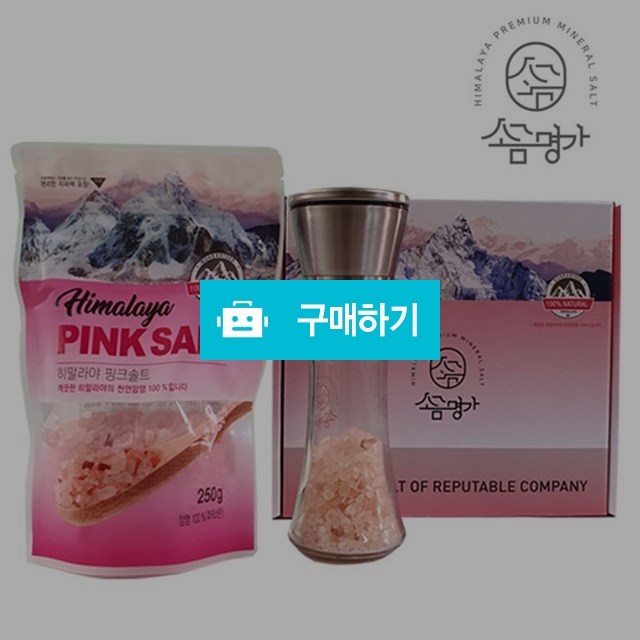 히말라야 핑크솔트+그라인더 2종세트 설명절선물 히말라야 핑크소금 / 감성공간샵 / 디비디비 / 구매하기 / 특가할인