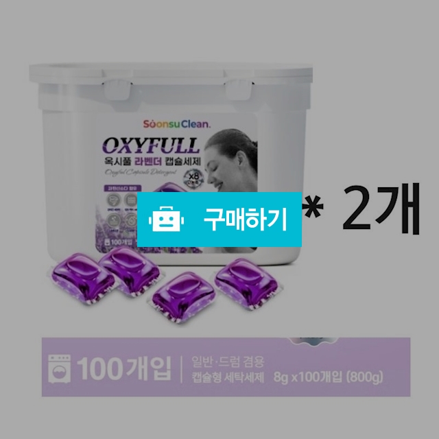 캡슐 세제 100개입 *2개  / 쇼핑퀸 / 디비디비 / 구매하기 / 특가할인