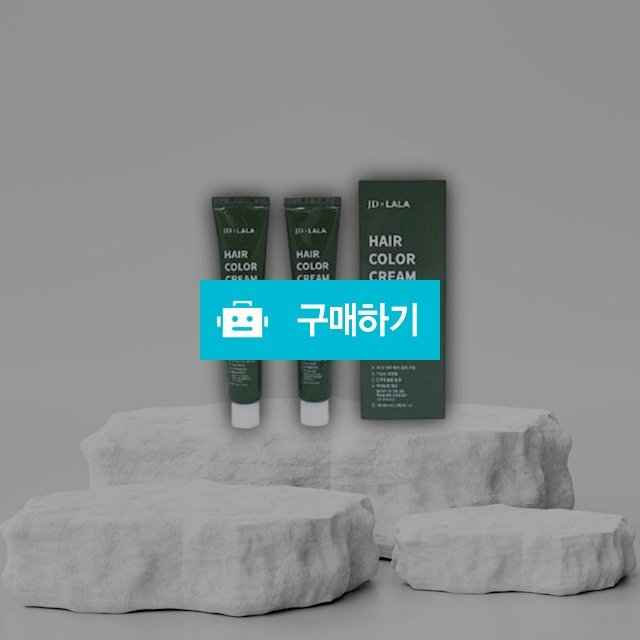 JD&라라 헤어컬러크림 저자극 셀프새치염색 80ml 밝은갈색,초콜렛브라운,진한갈색 / 조브로의 뷰티 다이어트 / 디비디비 / 구매하기 / 특가할인