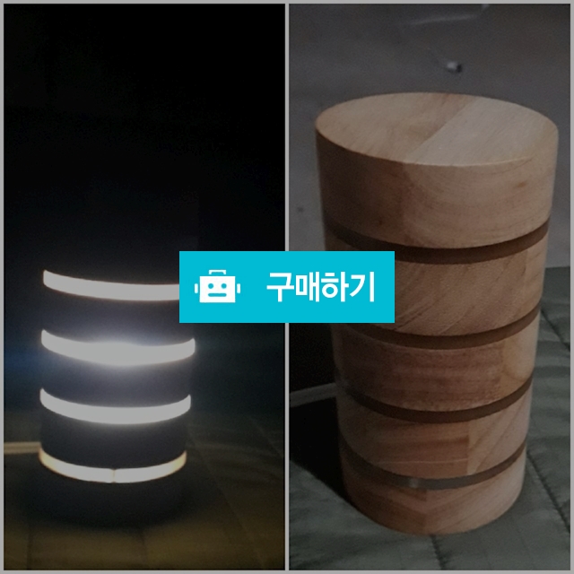 우드 취침등 수유등 / 나무사랑님의 스토어 / 디비디비 / 구매하기 / 특가할인