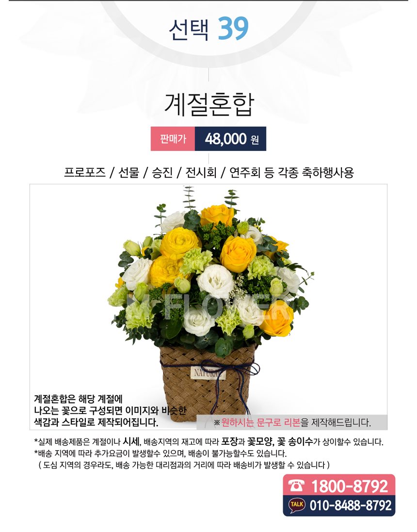 계절혼합 (이벤트 기념일 작품전 연주회 출산), 48,000원, 엠플라워님의 스토어 [디비디비] 계절혼합 (이벤트 기념일 작품전 연주회 출산) | 48... 