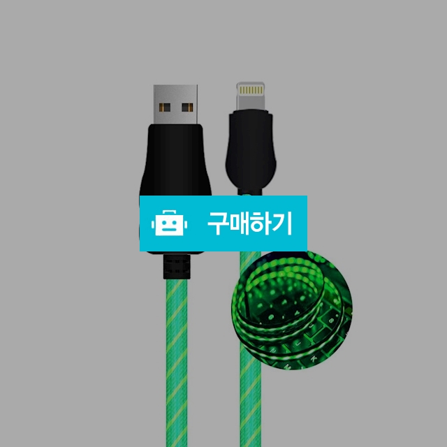[디씨네트워크]LED 고속충전 8핀 케이블 0.5m / 디씨네트워크 / 디비디비 / 구매하기 / 특가할인