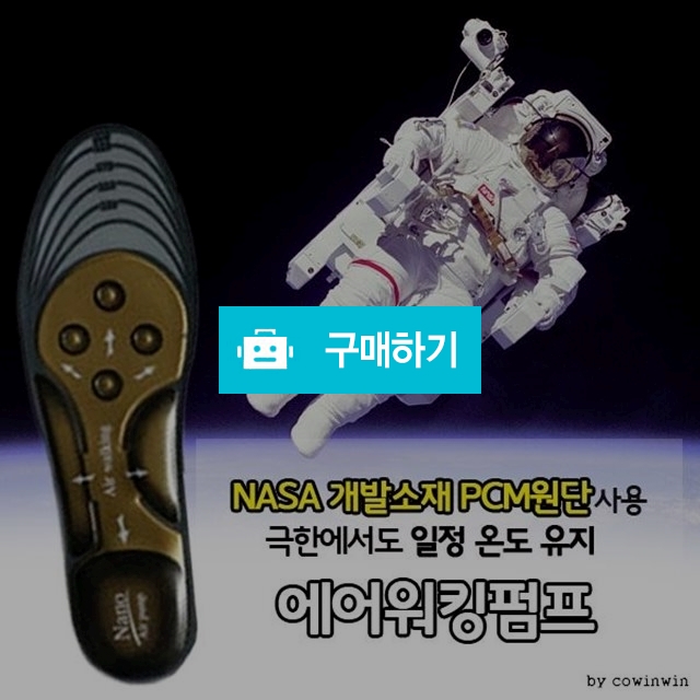 에어깔창 발피로해소 푹신한 신발깔창 (NASA개발소재 PCM원단) / 댕유마켓님의 스토어 / 디비디비 / 구매하기 / 특가할인