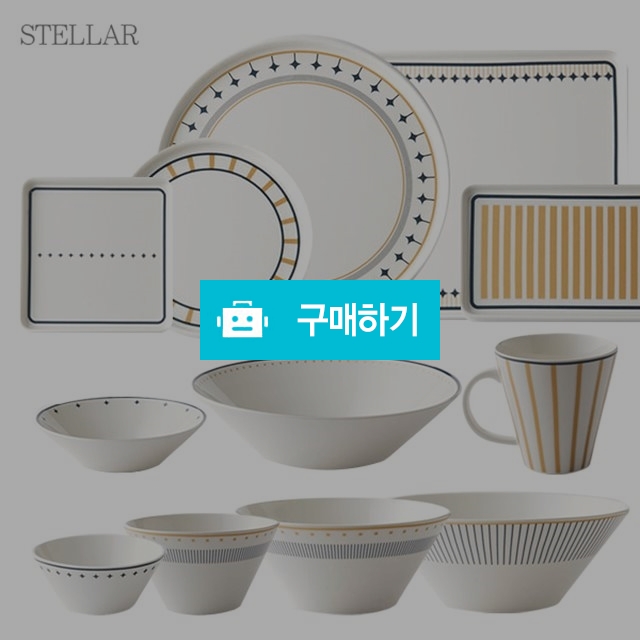 라씨에뜨 어반 스텔라 시리즈 식기 모음 / 주방의 멋을 이야기 하다 / 디비디비 / 구매하기 / 특가할인