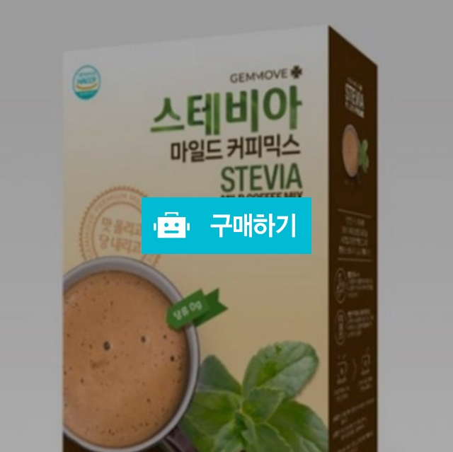젬무브 스테비아 마일드 커피믹스 9.5g x 100포  / 조브로의 뷰티 다이어트 / 디비디비 / 구매하기 / 특가할인