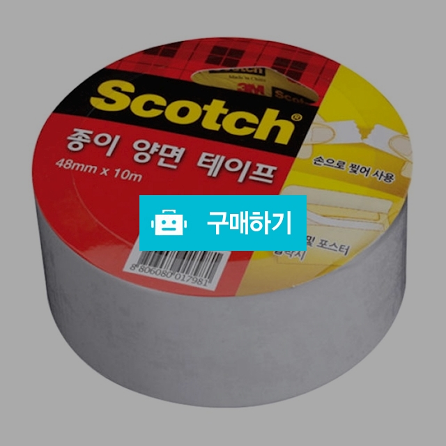 3M 스카치 종이 양면 테이프 48mm X 10m / 설래임 / 디비디비 / 구매하기 / 특가할인