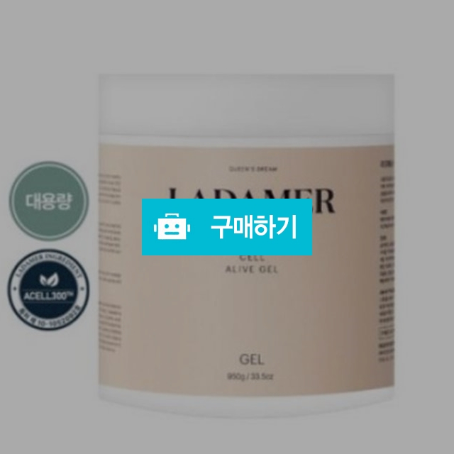 라다메르 셀 얼라이브 젤 950g 진정 보습 / 뷰티의모든것님의 스토어 / 디비디비 / 구매하기 / 특가할인