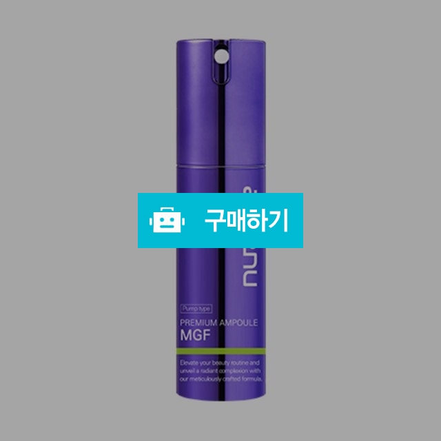 구 리뉴메디 올레뉴 프리미엄 앰플 MGF 펌프형 / 조브로의 뷰티 다이어트 / 디비디비 / 구매하기 / 특가할인
