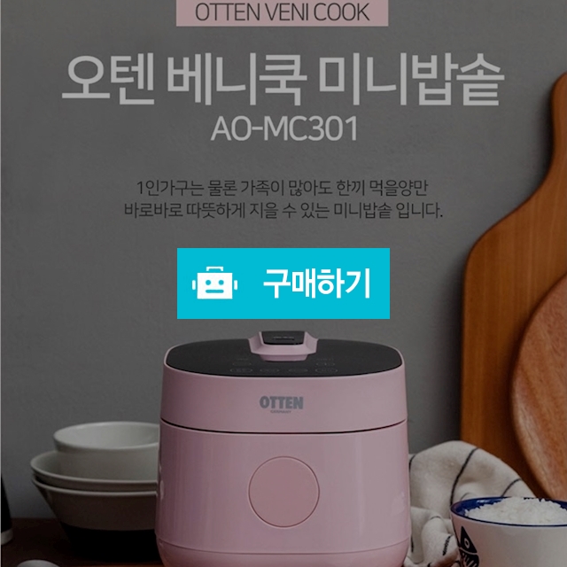 오텐 베니쿡 미니밥솥  / 보물섬 님의 스토어 / 디비디비 / 구매하기 / 특가할인