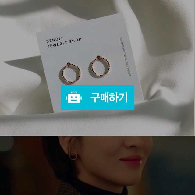 베노잇 3color 실버92.5 남자친구 송혜교 차수현 귀걸이 써클 꼬임 링 이어링 데일리 심플한 오피스룩  / 베노잇 / 디비디비 / 구매하기 / 특가할인