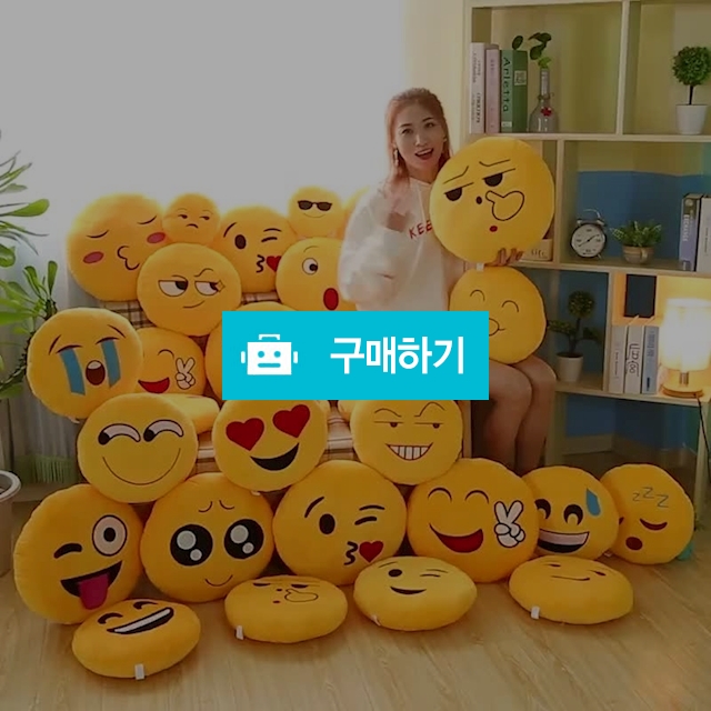 스마일 이모티콘 베개  feat. 보면 기분이 좋아짐 ㅎㅎ / Oktofas님의 스토어 / 디비디비 / 구매하기 / 특가할인