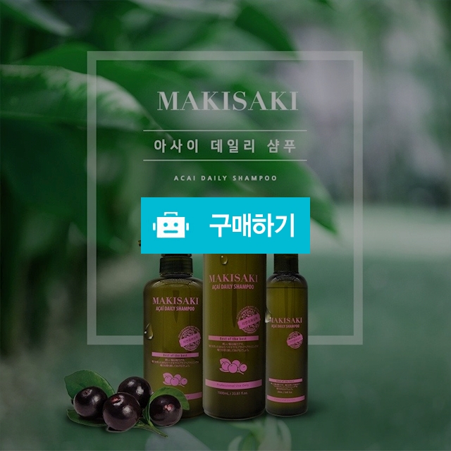 마키사키아사히데일리샴푸 / 지앤제이팩토리님의 스토어 / 디비디비 / 구매하기 / 특가할인