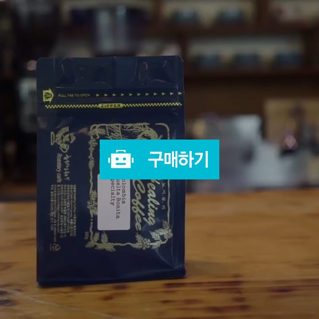 콜롬비아 부엘타 보니타 스페셜티 (220g+샘플스페셜티 30g) / 카페 헤밍웨이 / 디비디비 / 구매하기 / 특가할인