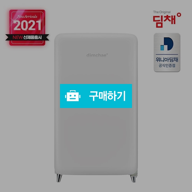 위니아 딤채 쁘띠 소형 김치냉장고 WDS10EFACWS 21년형 100리터 1룸 [전국무료설치] / 위니아e샵님의 스토어 / 디비디비 / 구매하기 / 특가할인