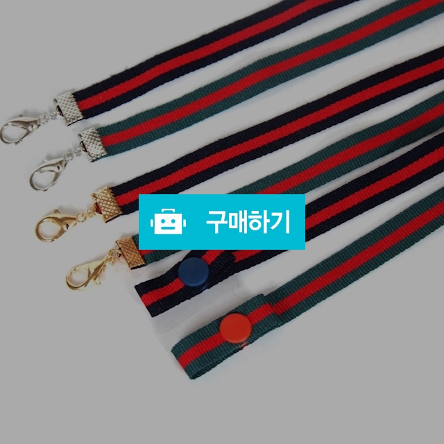 스트라이프 마스크스트랩  / 보니따(bonita)님의 스토어 / 디비디비 / 구매하기 / 특가할인