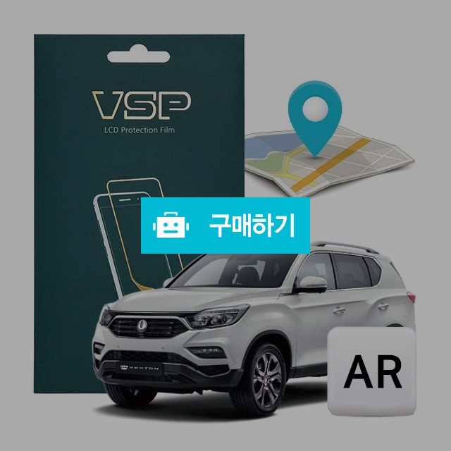 뷰에스피 쌍용 G4렉스턴 8인치 내비게이션 AR 액정보호필름 1매 / 뷰에스피 / 디비디비 / 구매하기 / 특가할인