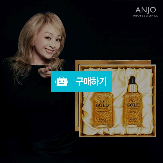 앙쥬 24K 골드 프라임 앰플 1+1 기획세트 (50ml 2개) / 제이아이스토어 / 디비디비 / 구매하기 / 특가할인