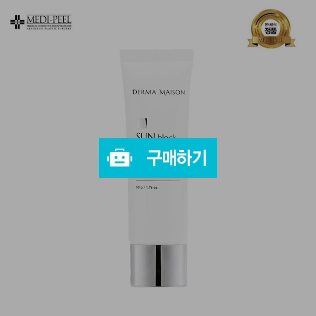 [본사정품][무료배송] 더마메종 셀 리페어 화이트닝 선블럭 / 예뽀라 / 디비디비 / 구매하기 / 특가할인