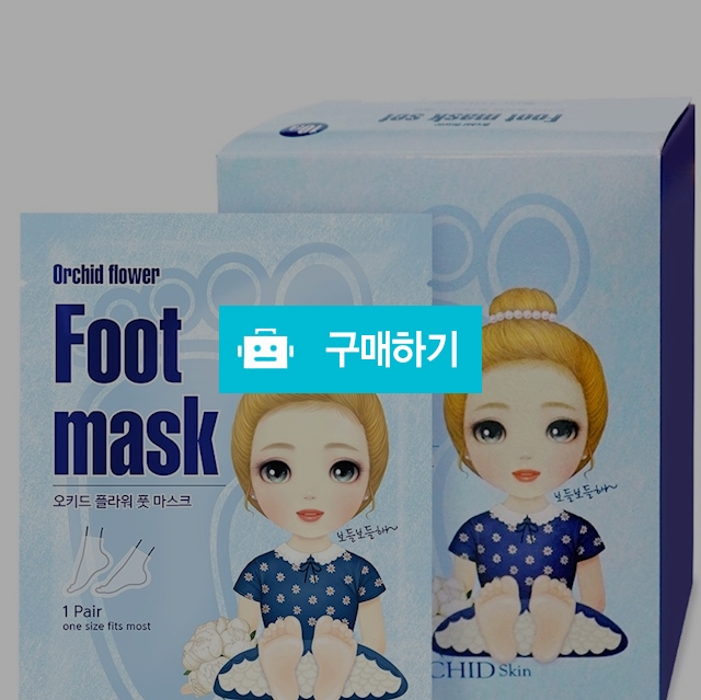 오키드 플라워 풋 마스크 / 디오키드스킨 / 디비디비 / 구매하기 / 특가할인