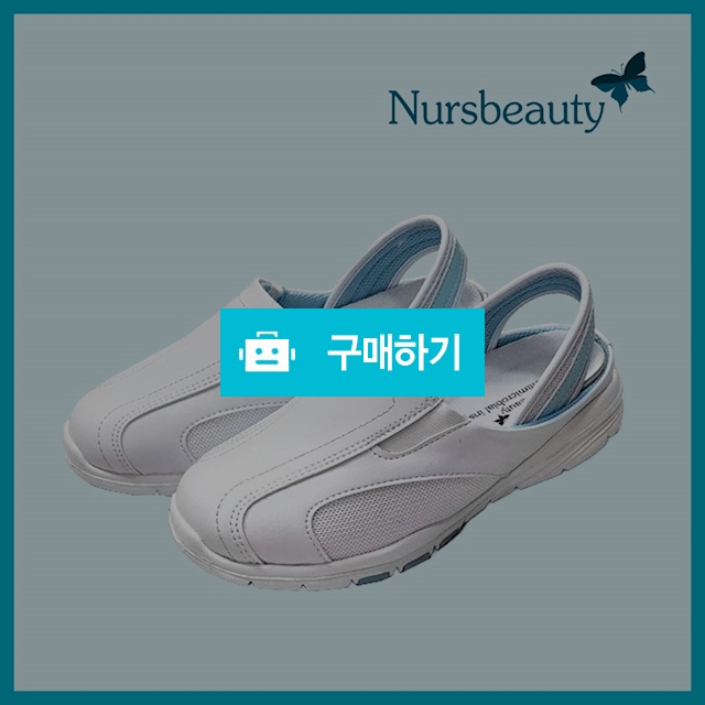 [너스뷰티] 항균 쿠션 기능성 간호화 샌들형 NB-2 / 너스뷰티 / 디비디비 / 구매하기 / 특가할인