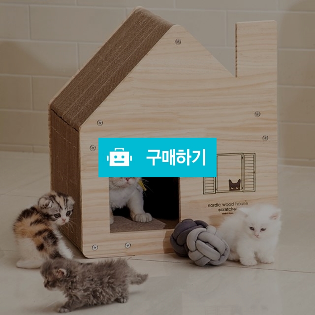[오늘만 이가격]노르딕 우드 하우스 스크래쳐 / 코고는 고양이 / 디비디비 / 구매하기 / 특가할인