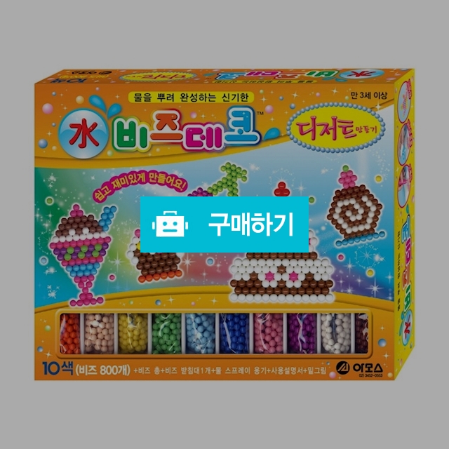 아모스 픽셀아트 물을 뿌려 완성 수 비즈데코 디저트 / 설래임 / 디비디비 / 구매하기 / 특가할인