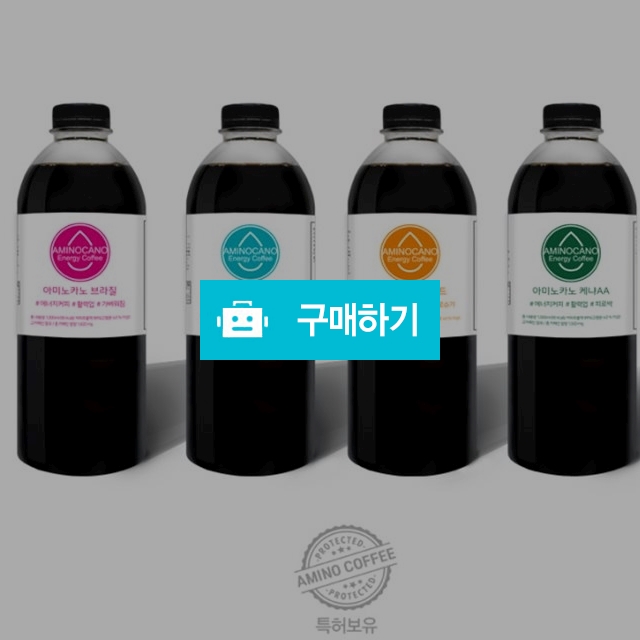 (아미노카노)더치커피 원액(브라질/콜롬비아/케냐AA/스위트)1000ml/다이어트 커피/아미노산 함유  / 참좋아요쇼핑몰 / 디비디비 / 구매하기 / 특가할인