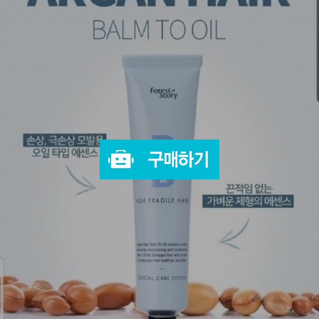 아르간헤어오일 / 깡통상점님의 스토어 / 디비디비 / 구매하기 / 특가할인