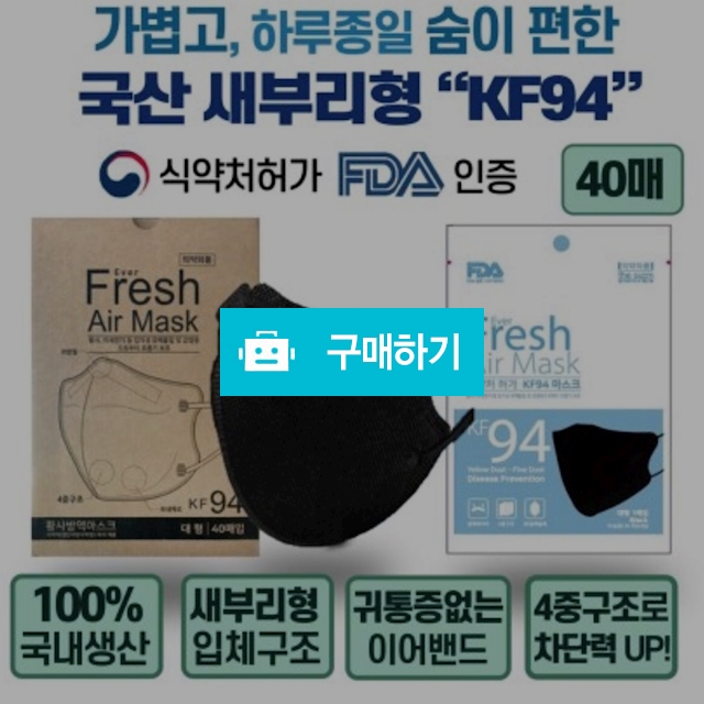 더숨 에버프레쉬 kf94 블랙 / mac uncle / 디비디비 / 구매하기 / 특가할인