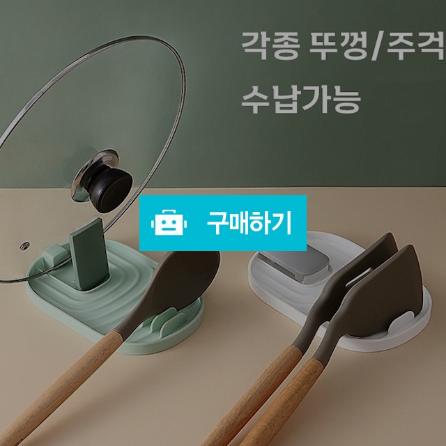 접을 수 있는 냄비뚜껑 받침대  국자 젓가락 수납  / 핫심쿵님의 스토어 / 디비디비 / 구매하기 / 특가할인