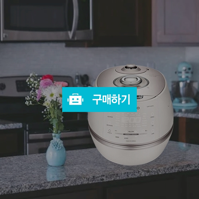 쿠쿠 압력밥솥 전기압력밥솥 IH 10인용 스테인리스 스텐 대형 대용량 가정용 압력솥 / 다모아아토즈님의 스토어 / 디비디비 / 구매하기 / 특가할인