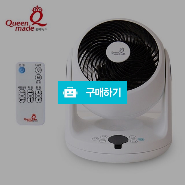 [ 여름아 부탁해 ] 리모컨 에어서큘레이터 X 100대한정 / 킹스몰코리아 / 디비디비 / 구매하기 / 특가할인