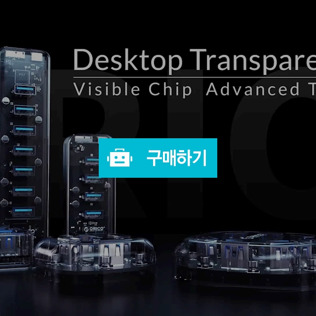 오리코 MH4U-U3-10 4포트 USB3.0 허브 1M 케이블 / (주)미르글로벌테크 스토어 / 디비디비 / 구매하기 / 특가할인