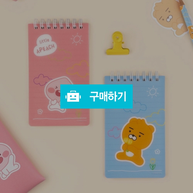 카카오리틀프렌즈 리블리 PP 커버 스프링 수첩 상철 / 설래임 / 디비디비 / 구매하기 / 특가할인