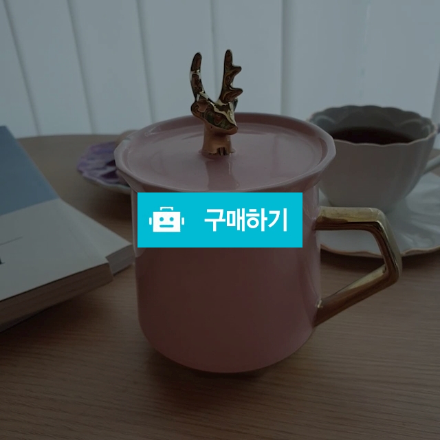 핑크사슴컵 / 나나마켓 / 디비디비 / 구매하기 / 특가할인