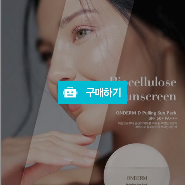 에스테틱 최초 ! 온덤 디-풀링 프리미엄 선 팩50g / 슈실장의뷰티랩님의 스토어 / 디비디비 / 구매하기 / 특가할인