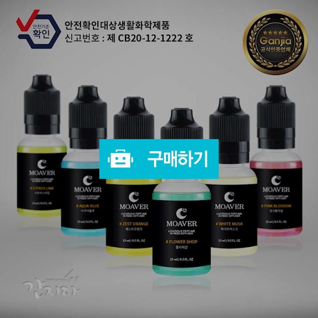 모아베르 차량용 방향제 리필용 디퓨저 오일 15ml / 간지아빠님의 스토어 / 디비디비 / 구매하기 / 특가할인