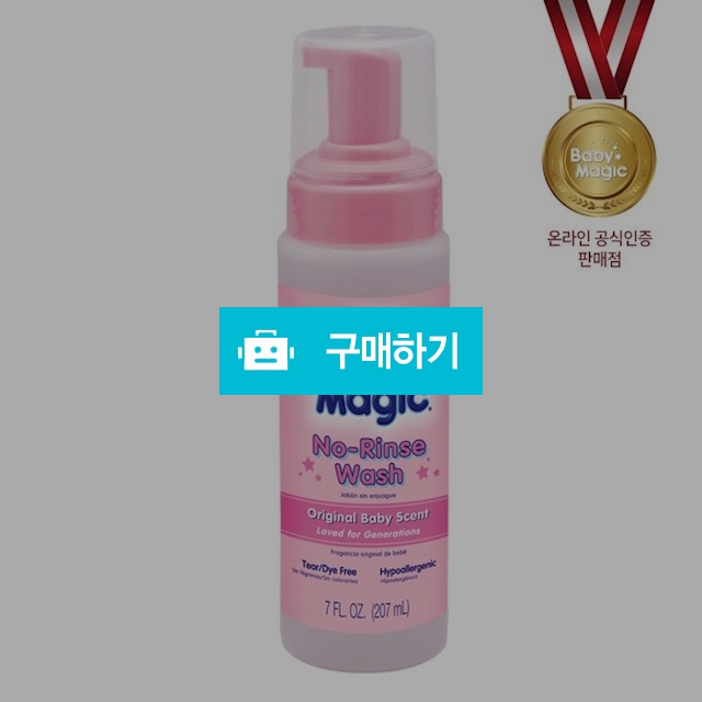 노린스워시 / 베이비매직나우코퍼레이션 / 디비디비 / 구매하기 / 특가할인